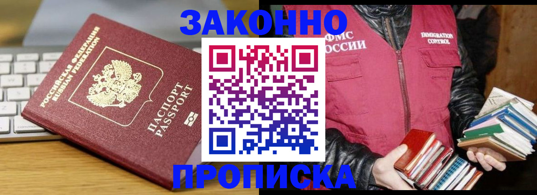 временная регистрация для школы в Кодинске